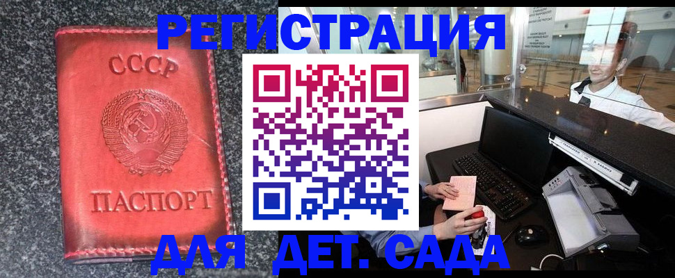 временная регистрация для всех в Первомайске