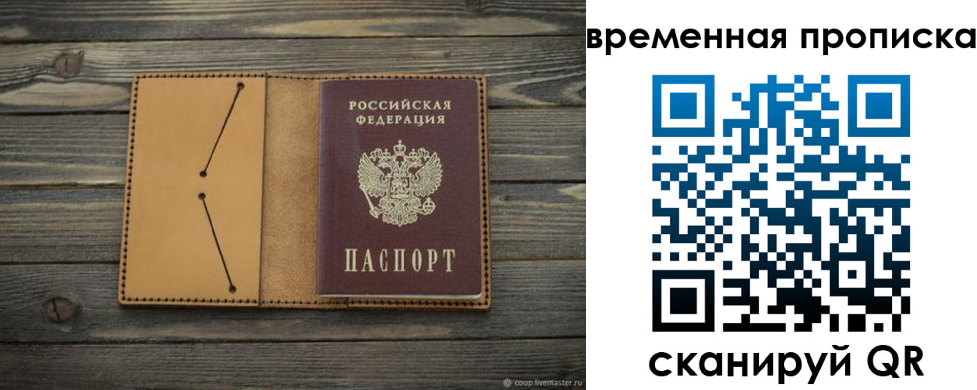 прописка паспорт в Первомайске