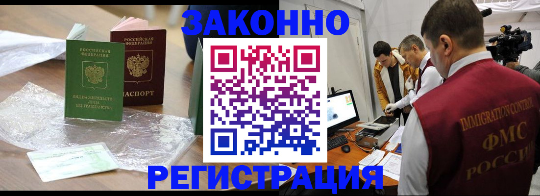 временная регистрация в квартире в Первомайске