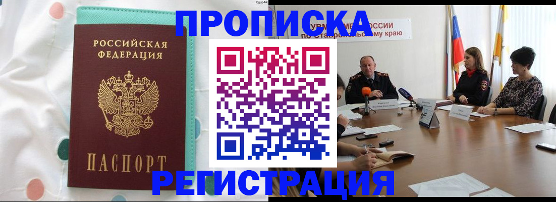 прописка в квартире в Первомайске