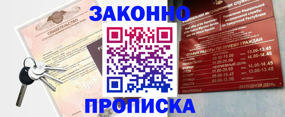 прописка поиск в Первомайске