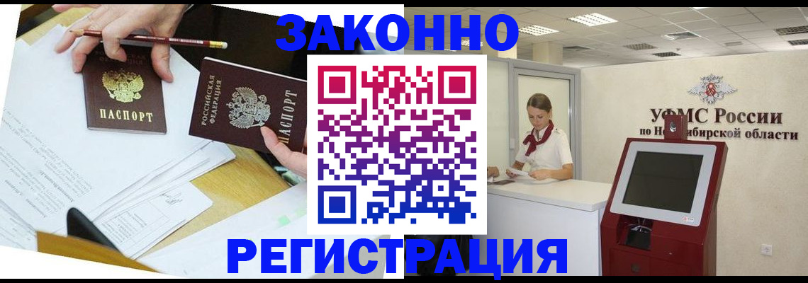 временная регистрация адрес в Первомайске