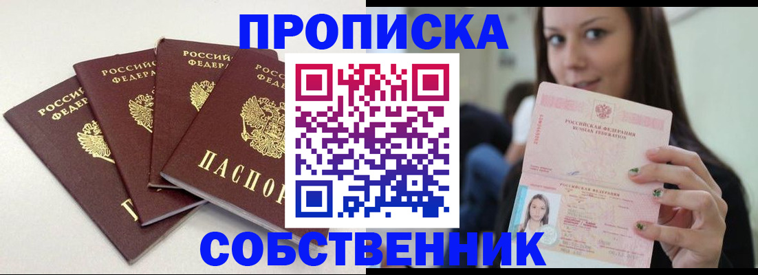 временная регистрация купить в Первомайске