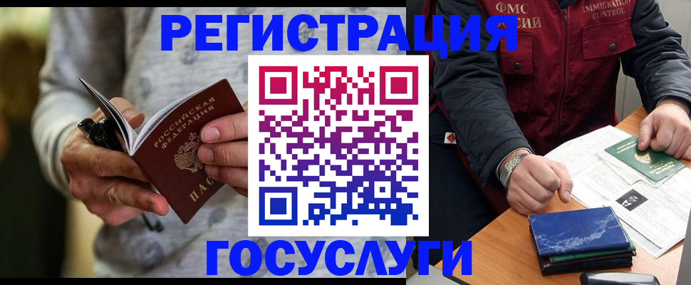 миграционный учет в Первомайске