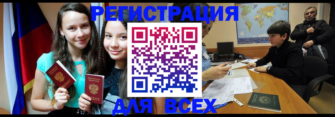 прописка для школы в Первомайске