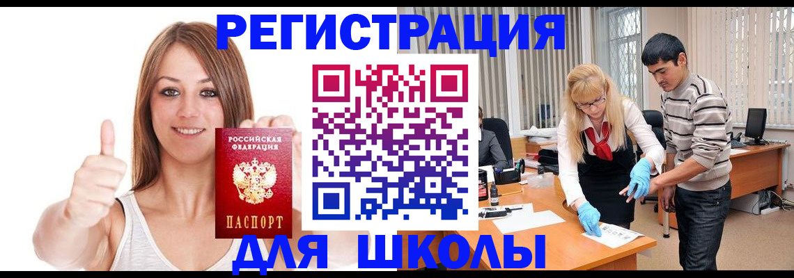 временная регистрация для всех в Первомайске