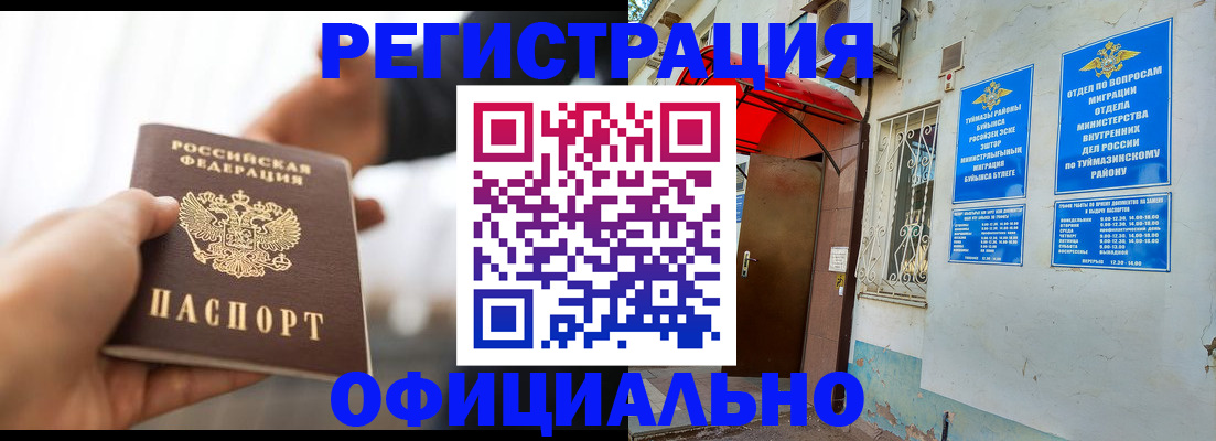 прописка от собственника в Первомайске